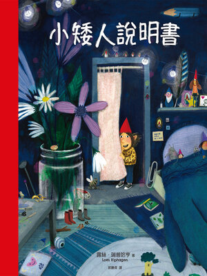 cover image of 小矮人說明書
